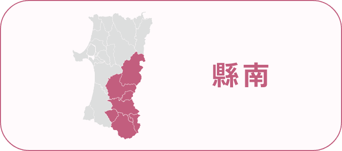 横手・湯沢